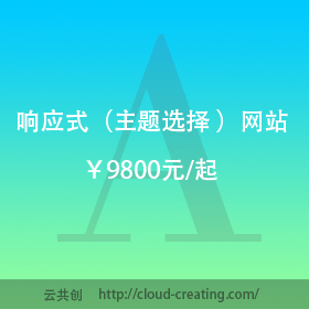 响应式【主题选择】网站 A方案
